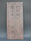 打开城门迎闯王